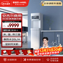 安吉尔净水设备RO反渗透商用净水器直饮水机加热一体机净水机AHR3306-1020K2D饮水机纯水机净水设备