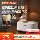 波咯咯（bololo）温奶器摇奶器一体二合一婴儿无水暖奶器奶瓶热奶器自动冲奶机 【Plus款】红外精准控温/暖奶/摇奶/保温/母乳解冻