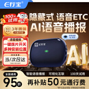 e行宝2025新款语音etc办理免贴玻璃隐藏式无卡微信etc设备全国通用