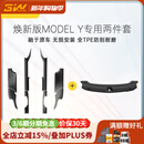 3W Auto-life适用特斯拉焕新ModelYL/3挡泥板车身门槛条踏板护角TPE后备箱防护 焕新Y门槛条实用2件套