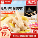 良品铺子泡椒凤爪 山椒味260g 鸡爪独立小包装 追剧必备休闲零食小吃
