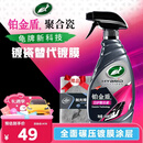 龟牌（Turtle Wax）汽车镀膜剂铂金盾日护聚合瓷车漆车衣养护镀瓷封釉500ml 120110