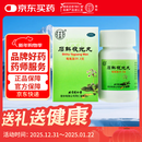 同仁堂 石斛夜光丸29.2g 滋阴补肾 清肝明目 肝肾两亏 阴虚火旺 内障目暗 视物昏花