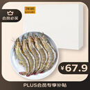 鲜京采 原装进口50/60厄瓜多尔白虾 去冰净重3.3斤 82-99只/盒 源头直发