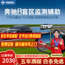 智联腾众适用奔驰A级C级E级GLA/B/C AMG盲区辅助变道并线BSD盲点监测系统 奔驰专用款-77GHZ Pro 全国包安装