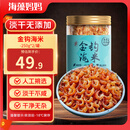 海藻妈妈 金钩海米1斤 250g*2罐 特级虾米干虾仁虾肉海产干货 源头直发
