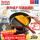 特福（Tefal）平底锅家用牛排不粘煎锅少油烟有钛煎饼锅电磁炉燃气灶通用26cm
