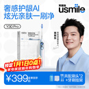 usmile笑容加智能电动牙刷  新动力大摆幅 全智能模式 Y30PRO 极光蓝 情侣送男女友生日礼物 元旦礼物