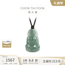 周大福观音翡翠吊坠男女通用配绳 K66310