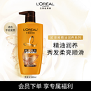 欧莱雅精油润养洗发水柔顺顺滑洗发露500ml