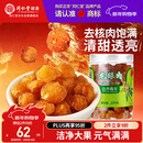 同仁堂品牌北京同仁堂桂圆干泡水龙眼干桂圆肉干龙眼肉无核肉厚泡桂圆茶