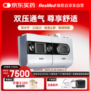 瑞思迈（Resmed）呼吸机打呼噜家用S9 Auto25双水平睡眠无创止鼾器呼吸暂停医用级