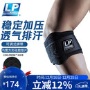 LP网球肘部关节保护套透气加压健身篮球羽毛球专业护肘751CA均码