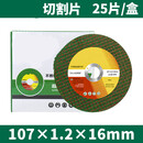 联能 定制爱丁保切割片不锈钢锋利砂轮片角磨机锯片107X1 树脂切片合 爱丁保107*1.2绿色2盒【50片】