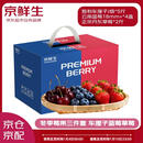 京鲜生 云南蓝莓18mm+4盒+丹东草莓2斤+智利车厘子J级5斤 水果礼盒