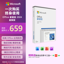 微软（Microsoft）Office 家庭版 2024 Word/Excel/PPT 正版终身软件 适用Win/MAC
