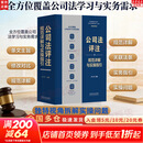 【正版包邮】公司法评注：规范详解与实操指引 林少伟 著 中国法制出版社 新华书店旗舰店理论法学图书书籍 图书