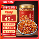 海藻妈妈 金钩海米1斤 250g*2罐 特级虾米干虾仁虾肉海产干货 源头直发