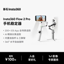 影石（Insta360）Flow 2 Pro 手机稳定器手持云台AI跟拍三轴增稳vlog手势跟拍（灵动白 标准套装）
