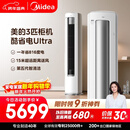 美的空调 酷省电Ultra 大3匹 一级能效变频省电神机双排铜管 客厅立式柜机国家补贴KFR-72LW/N8KS1-1U
