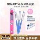 貝印进口安全修眉刀3把装 防护网 不伤肤新手可用