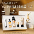 YSL圣罗兰夜皇后精华液修护保湿护肤品化妆品礼盒生日礼物送女友圣诞礼物
