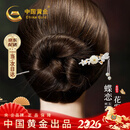 中国黄金（CHINA GOLD）发簪女古风步摇流苏簪子盘发国风跨新年礼物送女友老婆纪念 蝶恋花发簪