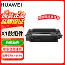 华为 打印机硒鼓 X-15000 硒鼓 适用于华为激光多功能打印机 15000页寿命 鼓粉分离 原装品质 黑色