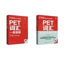 2册PET词汇一本就够+PET词汇抗遗忘默写本 化学工业出版社 楚安琪  编著 著 书籍 图书