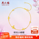 周六福（ZLF）新年礼物  黄18K金手链女时尚甜美蝴蝶彩金手饰节日 16+3cm尾链 约0.9克