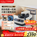 添可智能料理机食万mini家用自动炒菜机机器人多功能多用途电蒸锅【主机+料盒】年会采购