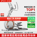 麦瑞克（MERACH）椭圆机家用智能椭圆仪太空漫步仪健身房运动器材K60 MR-E23W1白