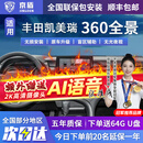 京盾适用丰田汉兰达凯美瑞卡罗拉雷凌亚洲龙荣放360度全景影像系统5D 06-24 25 26款丰田凯美瑞 包安装 汽车全车360度环视原厂款加装行车记录仪倒车高清