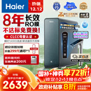 海尔（Haier）8年真长效大通量鲜活水promaxR889净水器补贴厨房台下反渗透膜母婴直饮自来水家用1200G