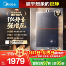 美的燃气热水器【安睡M9增压款】三大一级静音强增压 恒温大水量家用 M9 Max 以旧换新 上门安装