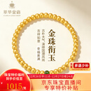 萃华足金999和田玉黄金手串百搭女士金手链送女朋友老婆元旦礼物 足金和田玉手串金重约7g