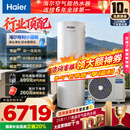 海尔（Haier）【小蓝瓶N7PRO】空气能热水器300升家用变频电辅一级能效热泵【 国家补贴20%】上门安装