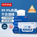 京东京造杀菌湿巾80片*4包(320片) 杀菌率99.9%湿巾纸 卫生湿纸巾