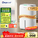 德业（Deye）除湿机/抽湿机 除湿量20升/天 家用轻音地下室干燥除潮吸湿器干衣机 手机智控 DYD-W20A3