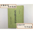 【二手书】周易经传象义阐释  朱维焕 学生书局