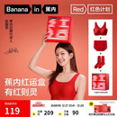 蕉内【赵露思同款】红色计划500A无尺码女士内衣裤袜子文胸罩礼盒套装