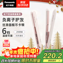 松下（Panasonic）【国家补贴】奶油棒直板夹负离子自动卷烫发棒男士短发刘海拉直发板送女生圣诞节生日礼物EH-HV31