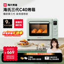 海氏（Hauswirt）C40三代电烤箱家用烘焙多功能发酵一体机食品级搪瓷内胆智能菜单 湖水绿 40L 【国家补贴】