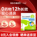鼻精灵BGO通鼻贴精油舒鼻贴儿童成人鼻子不通气睡眠炎塞堵鼻通试用2贴