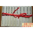 [二手9成新]林则徐全集 1-10册全  《林则徐全集》编委会