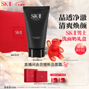 SK-II男士洗面奶120g氨基酸洁面sk2护肤品套装化妆品控油skii生日礼物