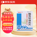 [花城] 猴耳环消炎片0.24g*100片/盒