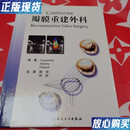 【二手9成新】Carpentier瓣膜重建外科