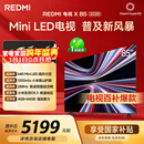 小米（MI） REDMI电视X 2026款 85英寸 Mini LED288Hz 1200nits 4GB+64GB平板电视L85RC-RX