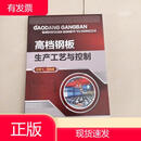 档钢板生产工艺与控制许秀飞著化学工业出版社97871223162572018-